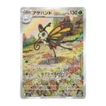 Beautifly 194/193 front of card
