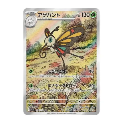 Beautifly 194/193 front of card