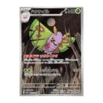 Pokémon Dustox 195/193 MEGA Dream ex Art Rare Japanese