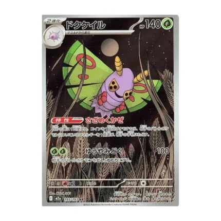 Pokémon Dustox 195/193 MEGA Dream ex Art Rare Japanese